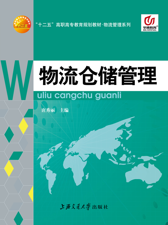 物流仓储管理