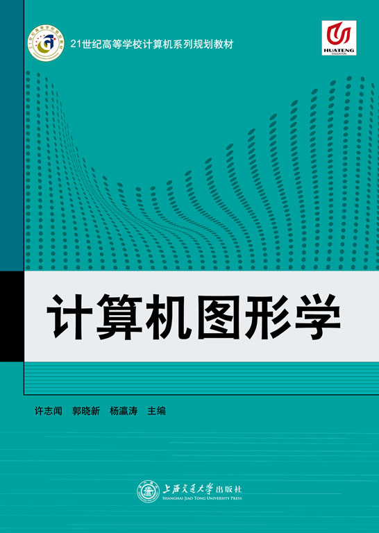 计算机图形学