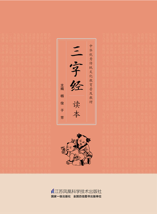 三字经读本
