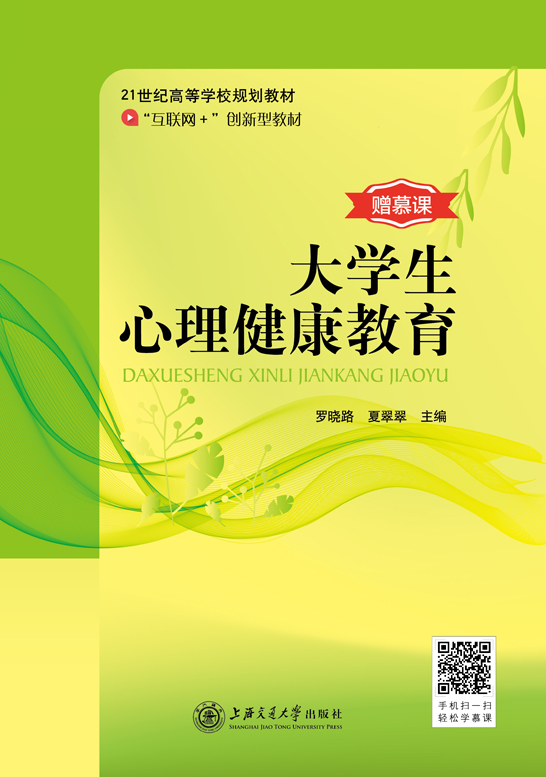 大学生心理健康教育