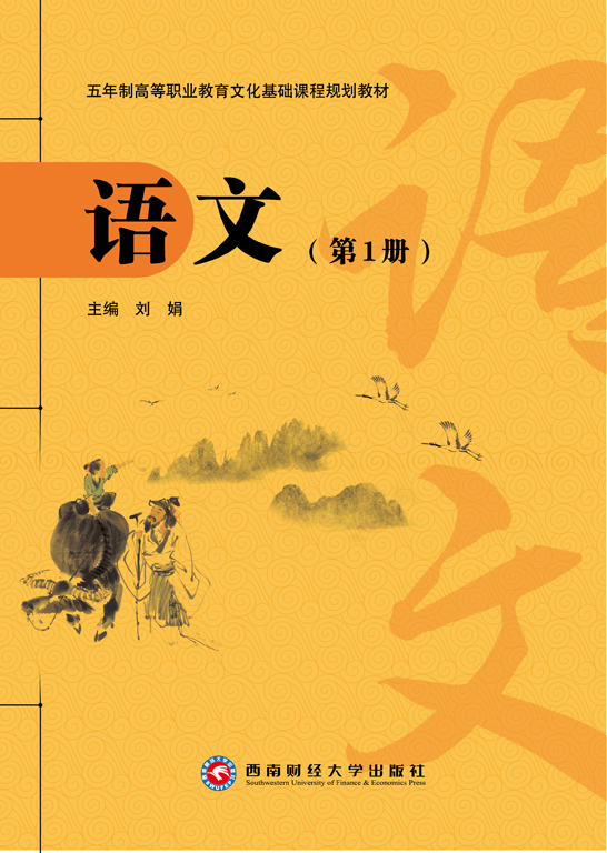 语文（第1册）（含学习指导与练习）