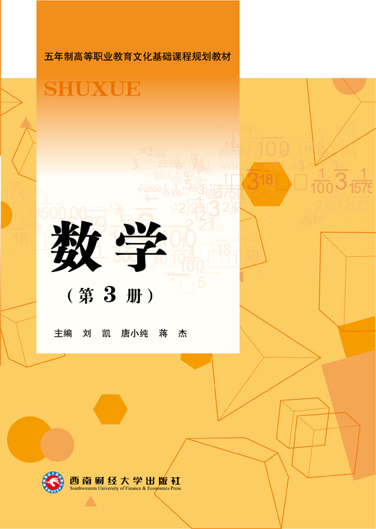 数学（第3册）