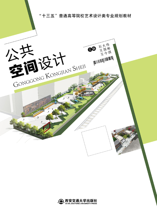 公共空间设计