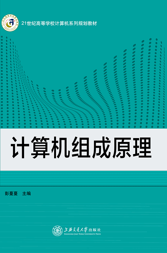 计算机组成原理