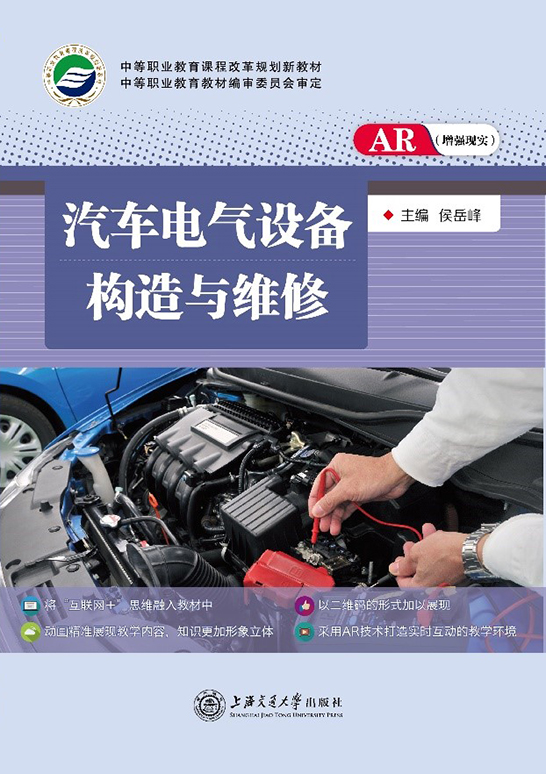 汽车电气设备构造与维修