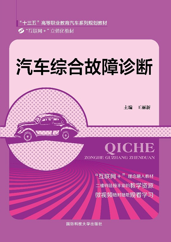 汽车综合故障诊断