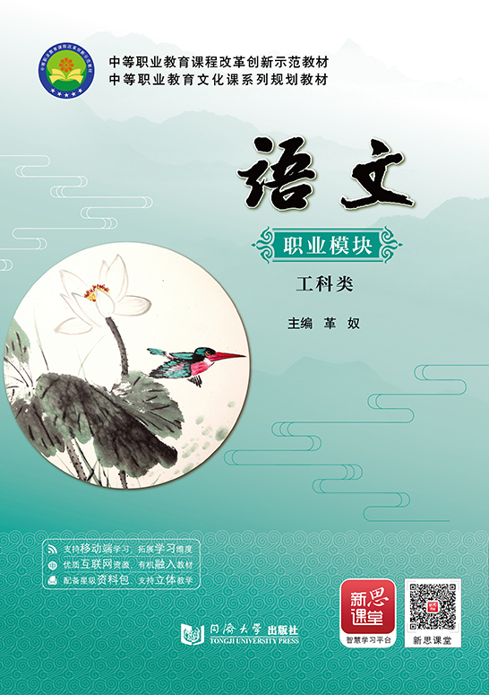 语文（职业模块  工科类）