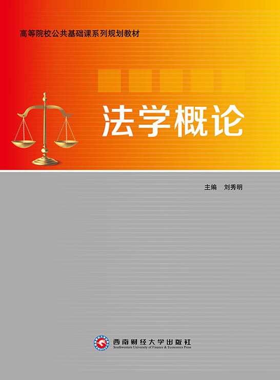 法学概论