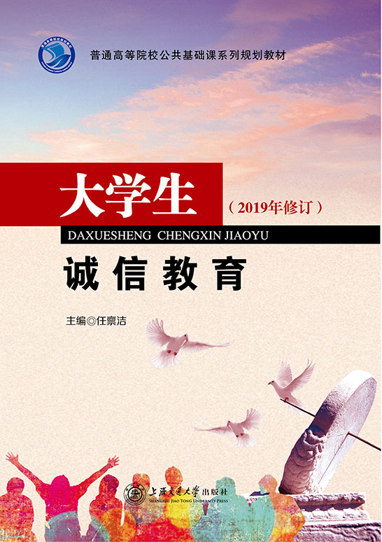 大学生诚信教育