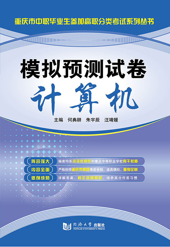 模拟预测试卷·计算机