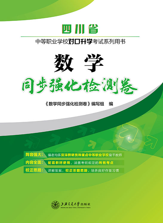 数学同步强化检测卷