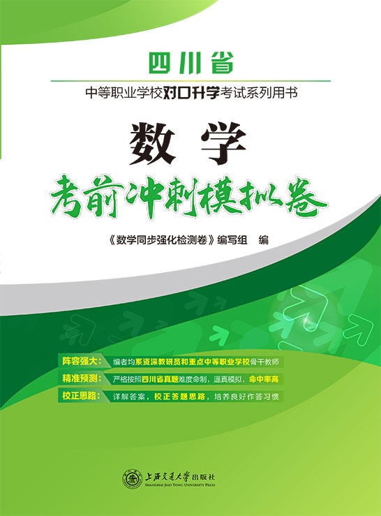 数学考前冲刺模拟卷