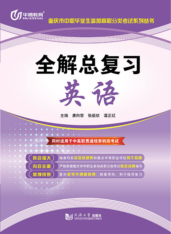 全解总复习·英语