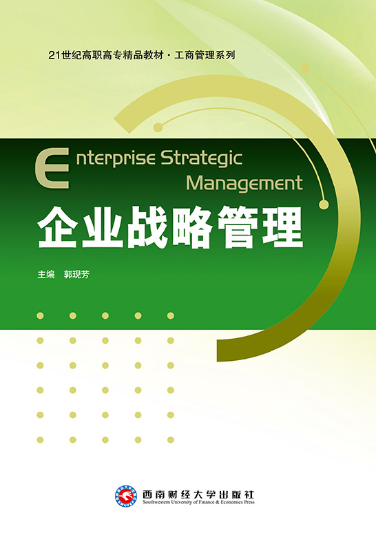 企业战略管理