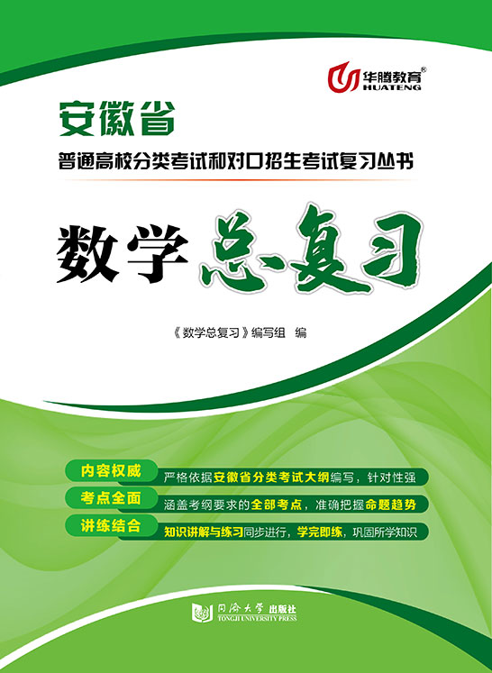 数学总复习