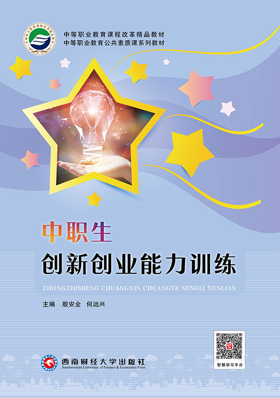 中职生创新创业能力训练