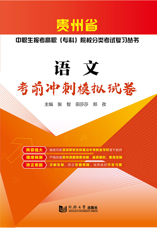 语文考前冲刺模拟试卷