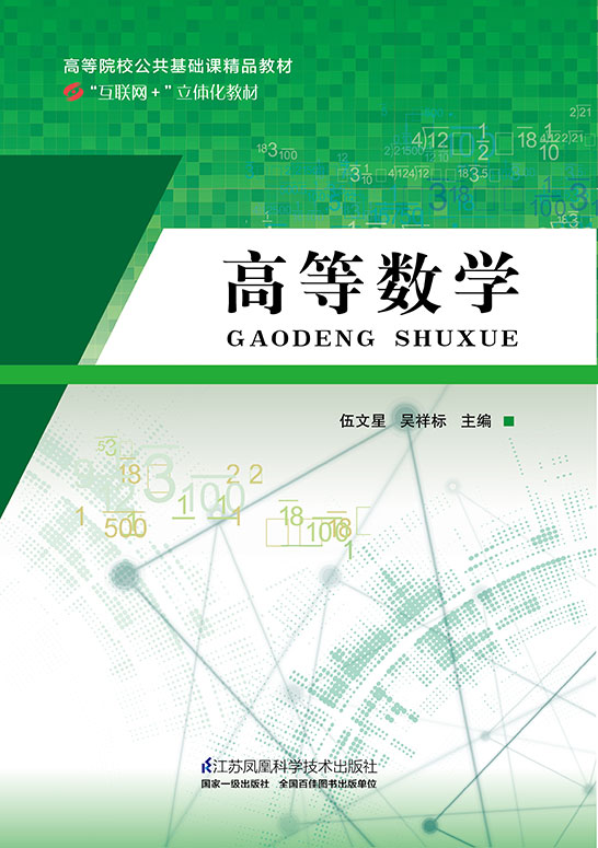 高等数学
