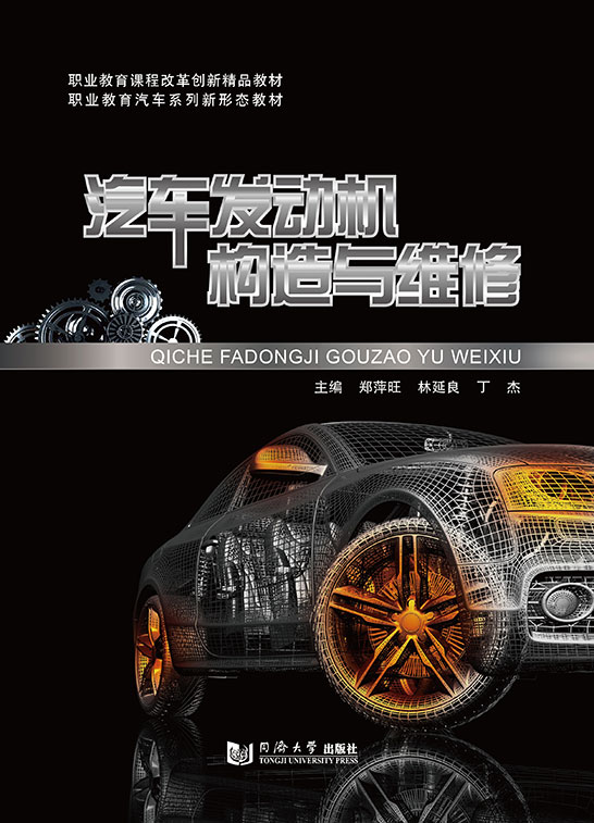 汽车发动机构造与维修