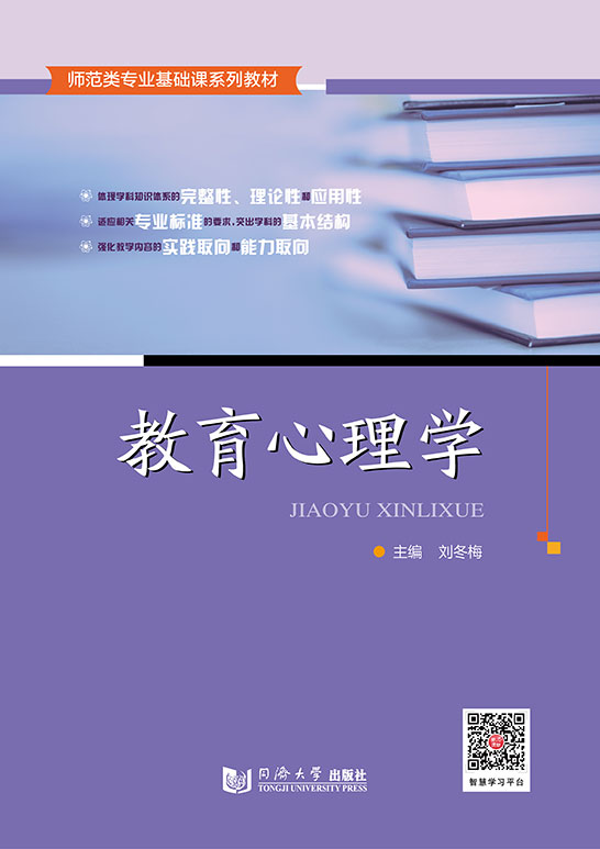 教育心理学  (赠题库)