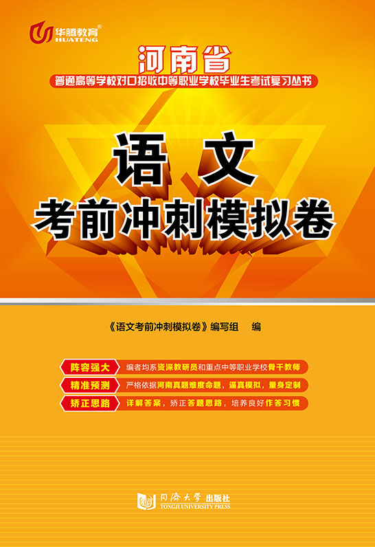 语文考前冲刺模拟卷