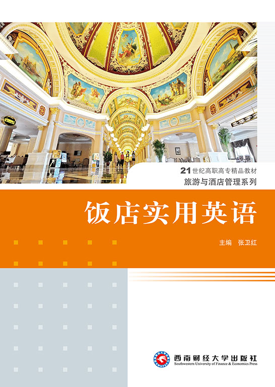 饭店实用英语
