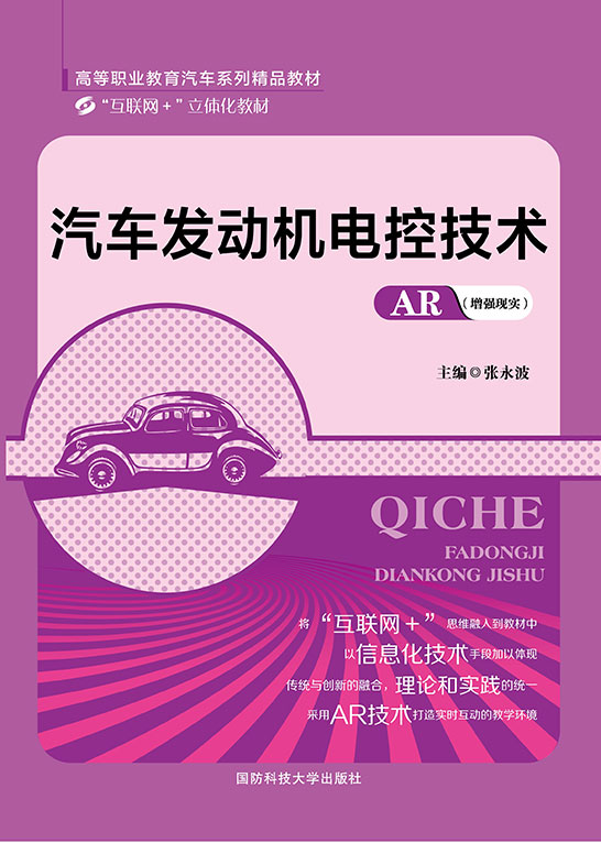 汽车发动机电控技术