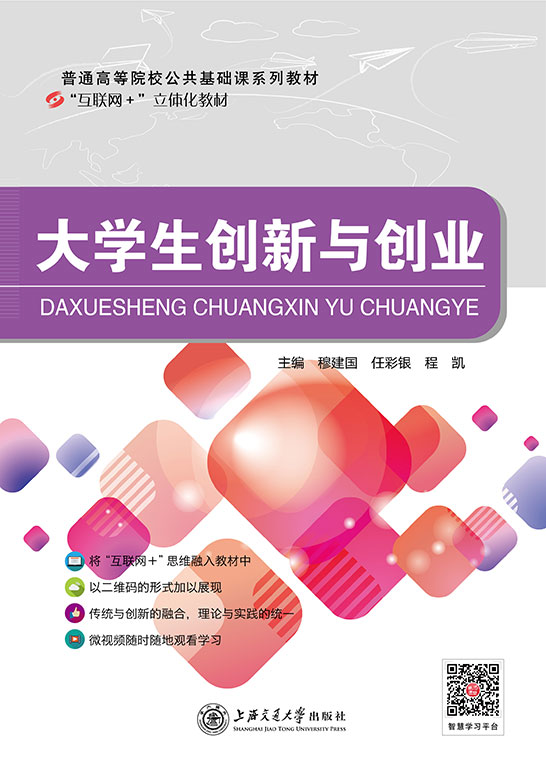 大学生创新与创业