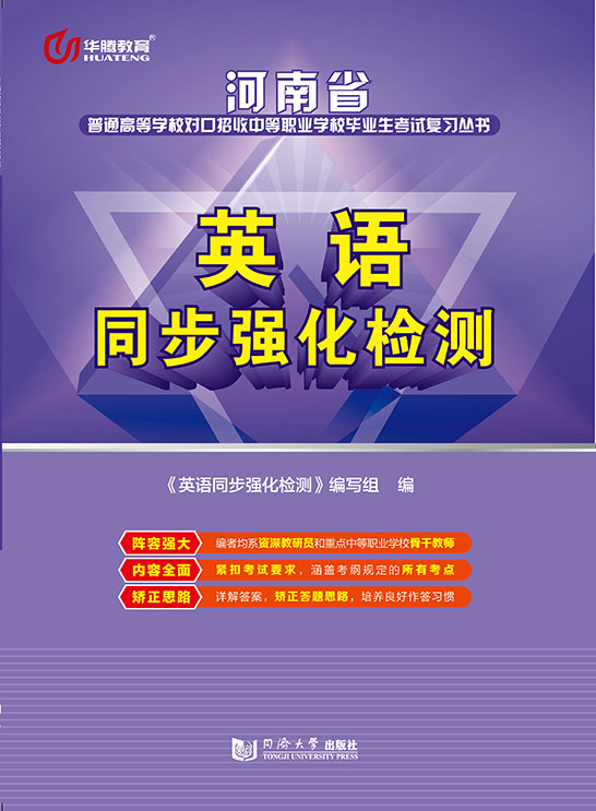 英语同步强化检测