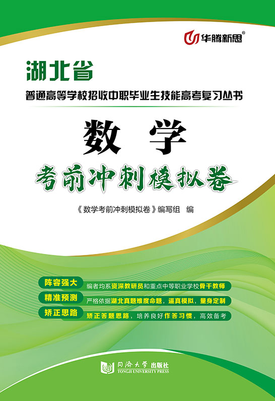 数学考前冲刺模拟卷
