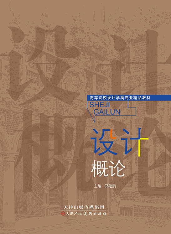 设计概论