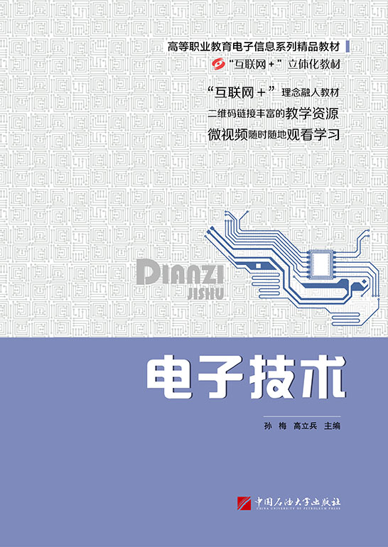 电子技术