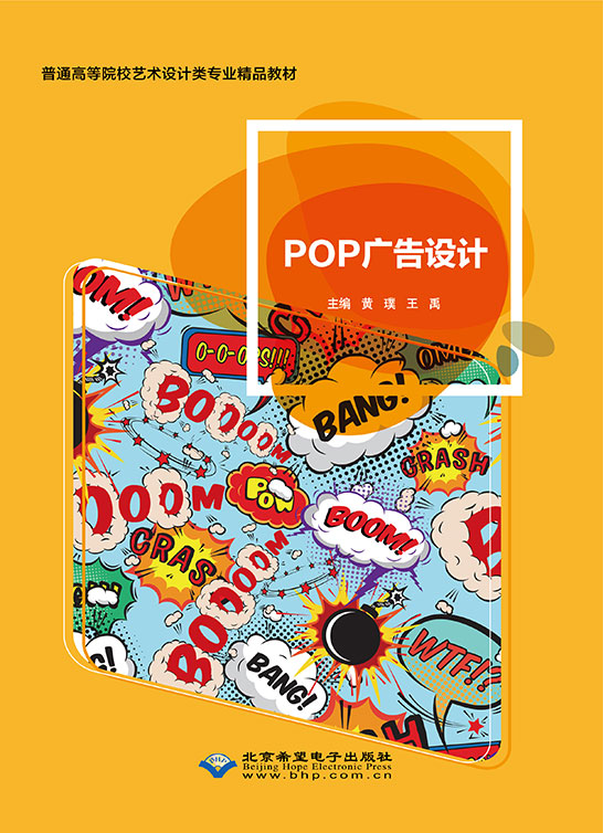 POP广告设计