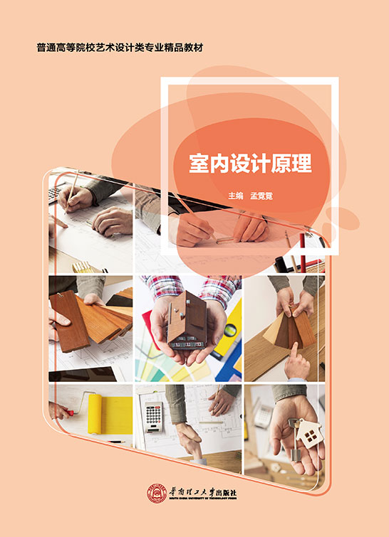 室内设计原理
