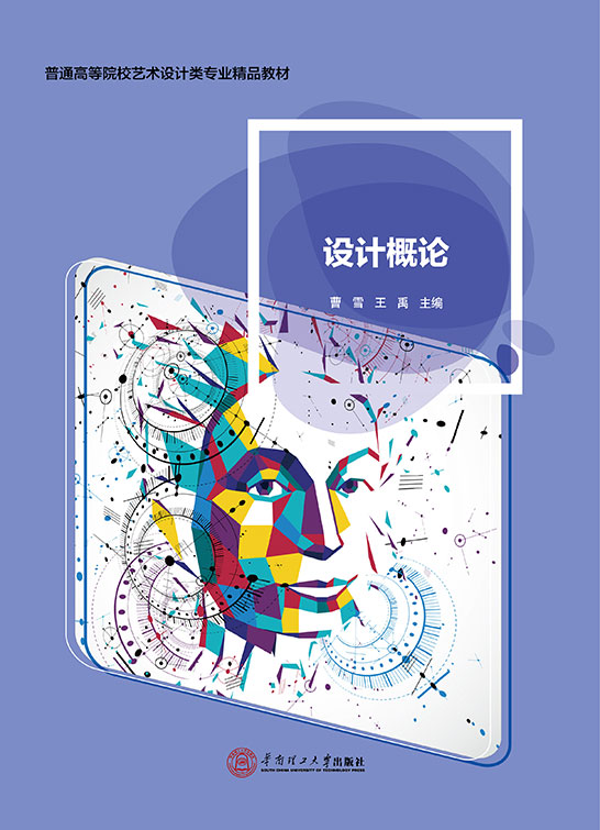 设计概论