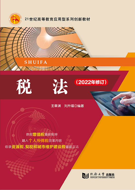 税法（2022年修订）