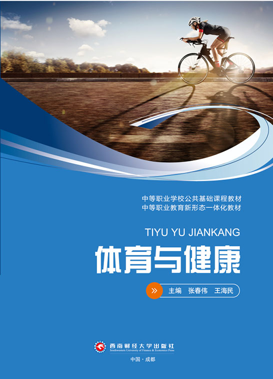 体育与健康（双色）