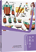 产品快题设计