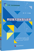 网络服务器配置与管理
（Windows Server 2019）