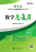 数学总复习