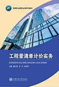 工程量清单计价实务