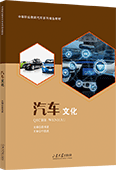 汽车文化