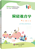 家庭教育学