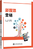 新媒体营销