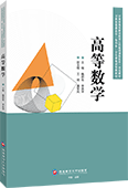 高等数学