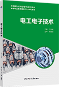电工电子技术