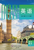英语（基础模块）上册（双色）