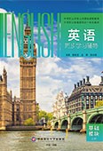 英语同步学习辅导（基础模块）上册