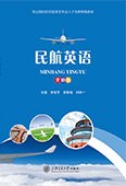 民航英语