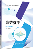 高等数学